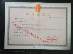 上海鑄衡稅務(wù)登記證
